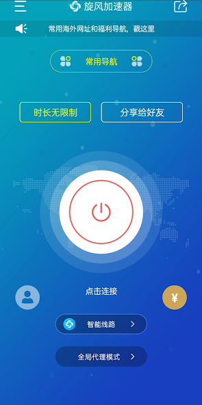 破解版旋风加速器android下载效果预览图